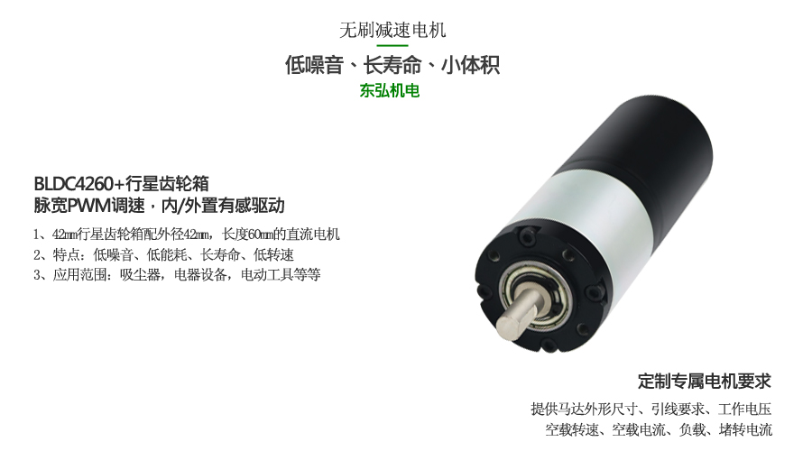 微型减速电机厂家