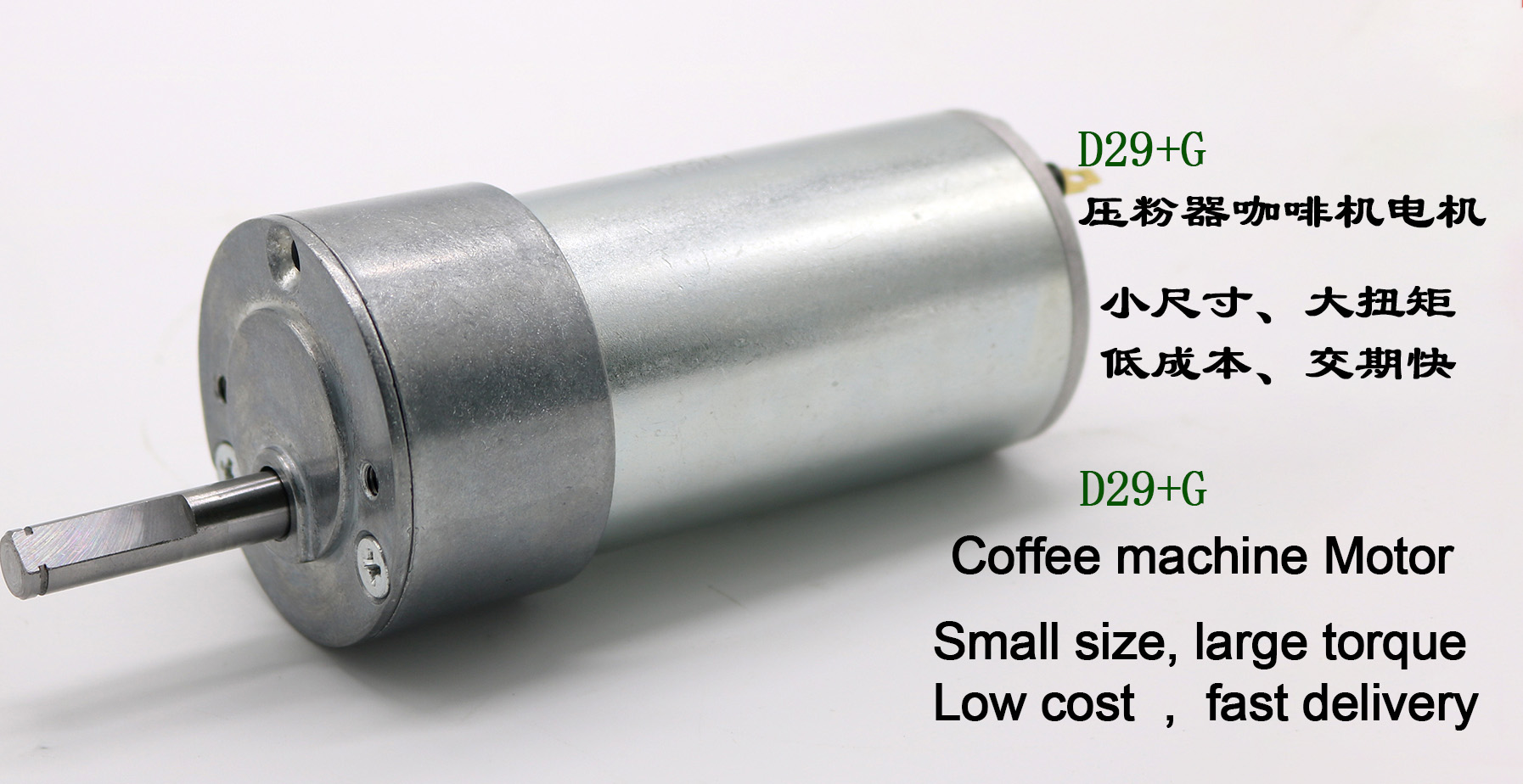 压粉咖啡机D29+G电机
