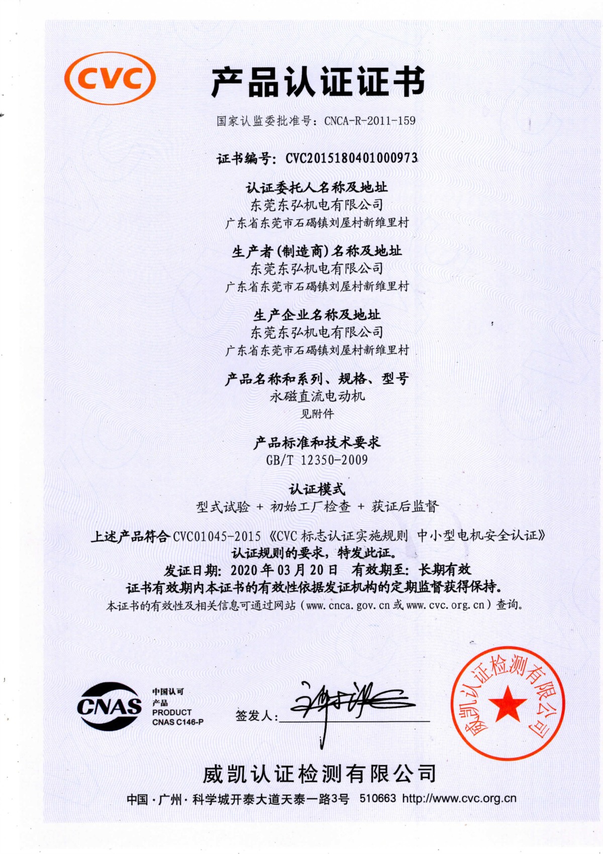 CVC Certificate